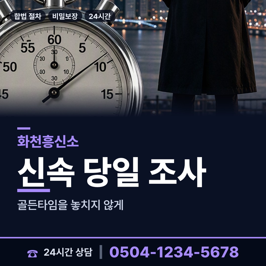 화천 상서면 직원조사 상담 안내