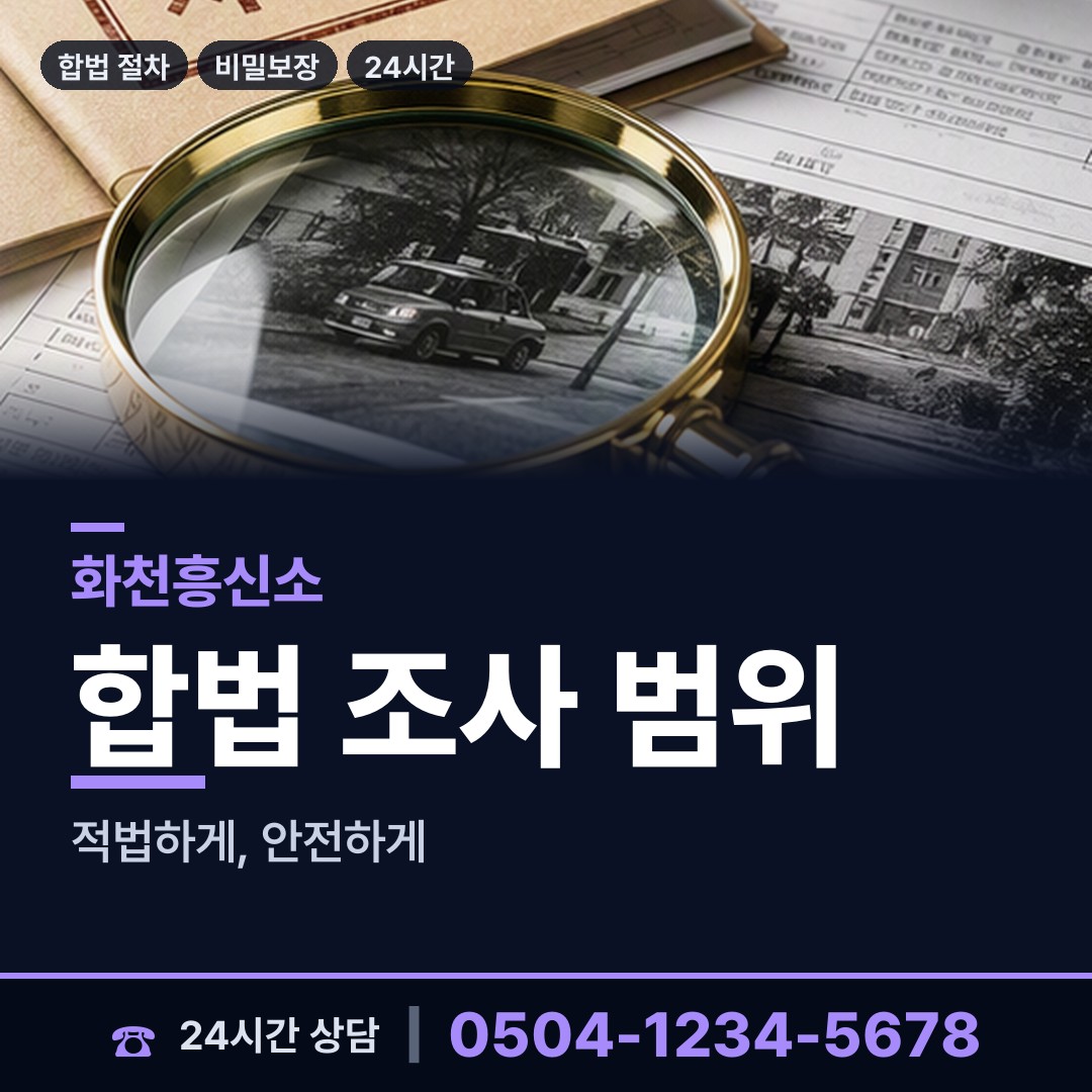 화천 상서면 이혼소송증거 상담 안내
