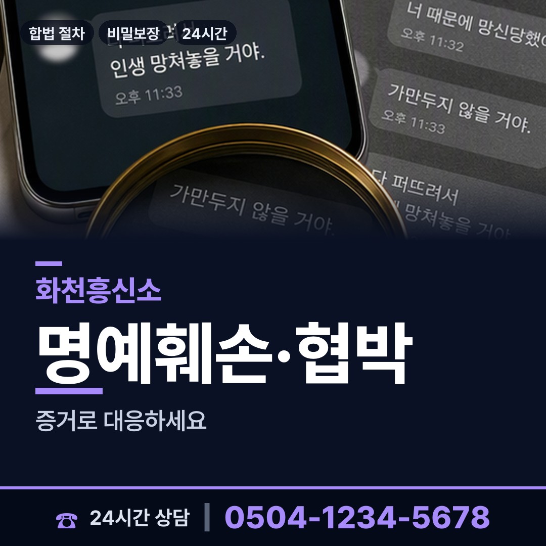화천 상서면 상간남증거 상담 안내