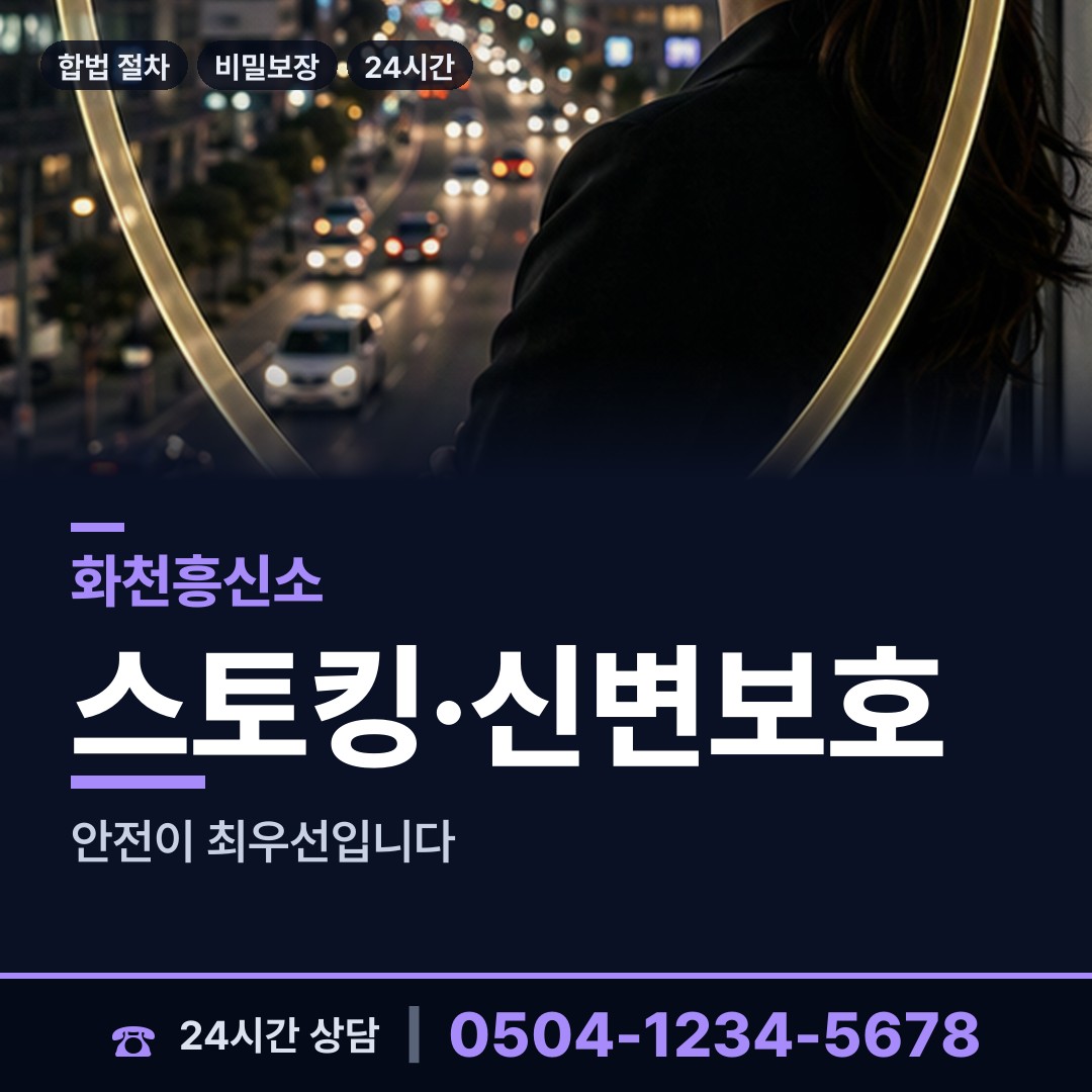 화천 상서면 외도정황 상담 안내