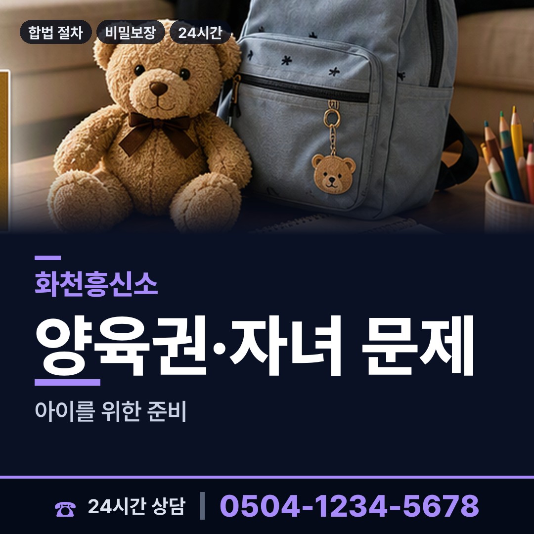 화천 상서면 이혼소송준비 상담 안내